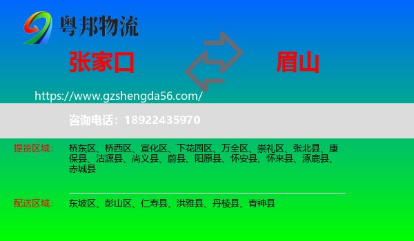 张家口到眉山物流