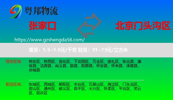 张家口到门头沟区物流专线