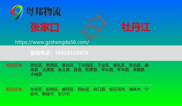张家口到牡丹江物流