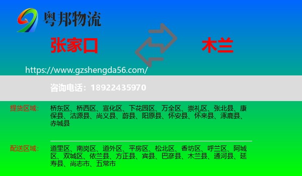 张家口到木兰县物流专线