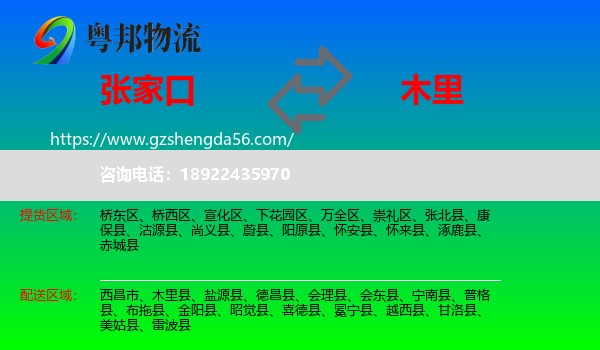 张家口到木里县物流专线