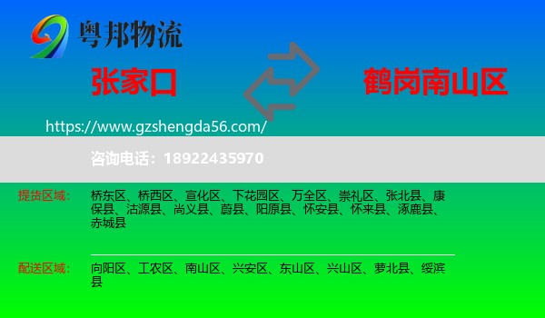 张家口到南山区物流专线