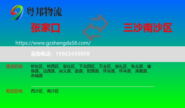 张家口到南沙区物流专线
