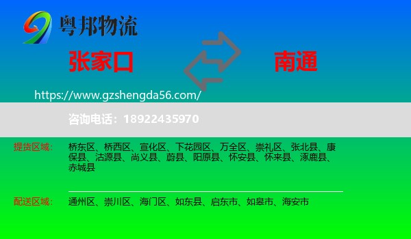 张家口到南通物流