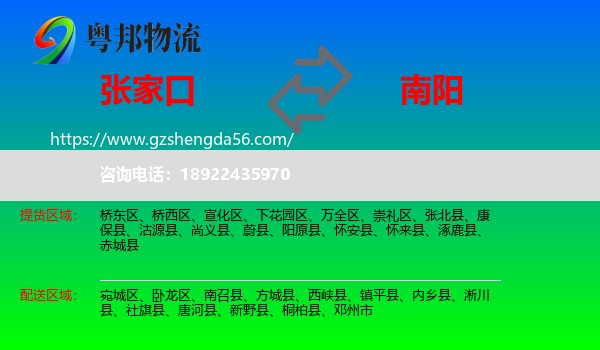 张家口到南阳物流