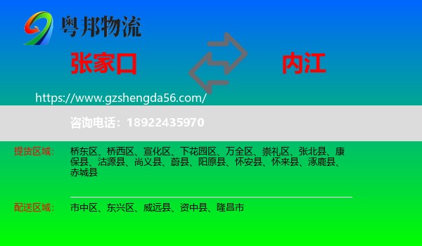 张家口到内江物流