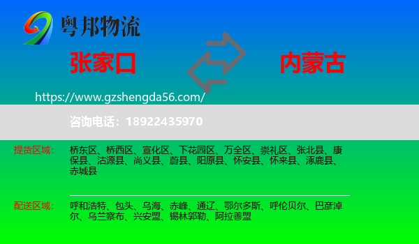 张家口到内蒙古物流
