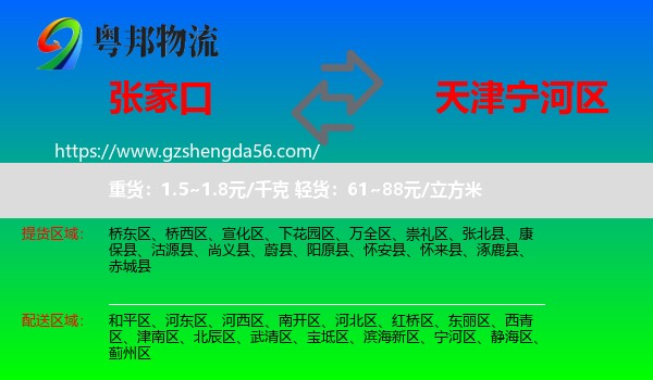 张家口到宁河区物流