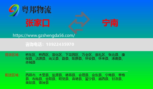 张家口到宁南县物流专线