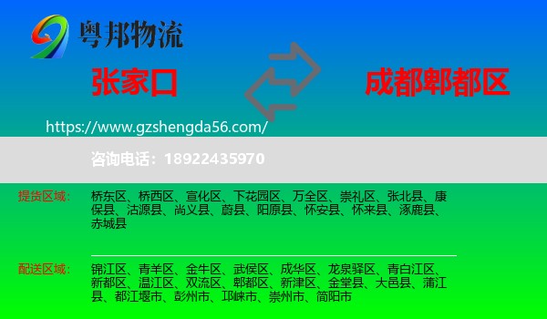 张家口到郫都区物流专线