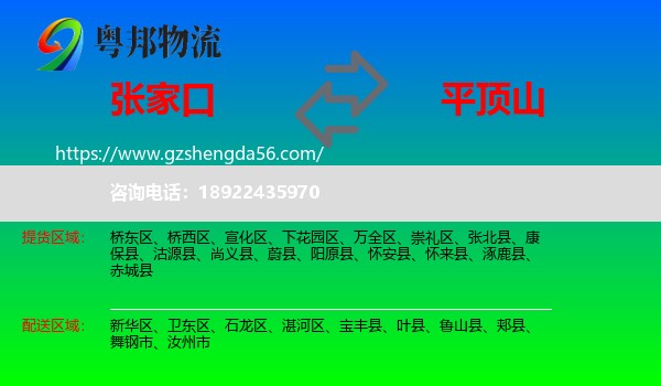 张家口到平顶山物流