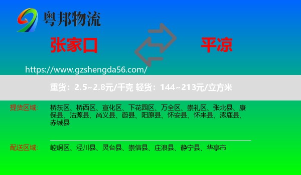 张家口到平凉物流