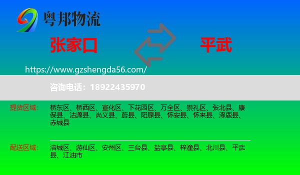张家口到平武县物流专线