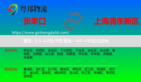 张家口到浦东新区物流