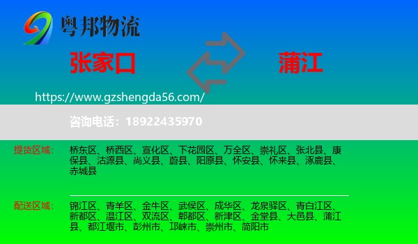 张家口到蒲江县物流专线