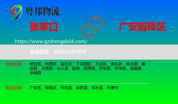 张家口到前锋区物流专线
