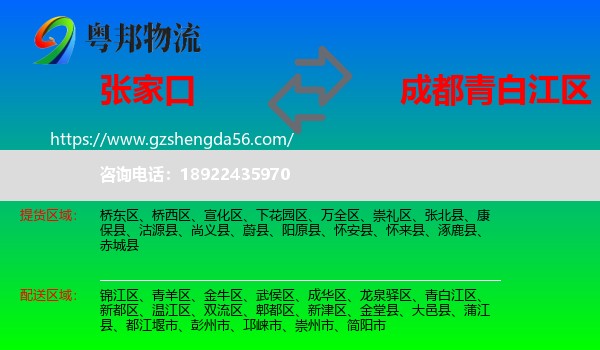 张家口到青白江区物流专线
