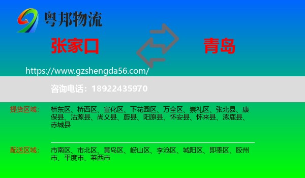 张家口到青岛物流