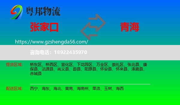 张家口到青海物流