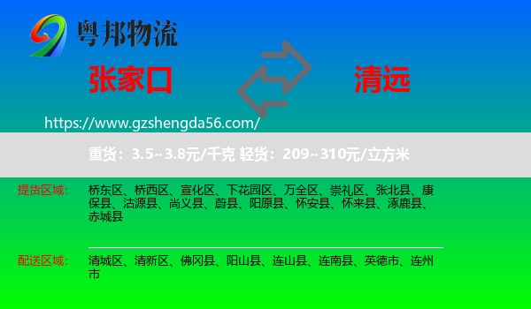 张家口到清远物流
