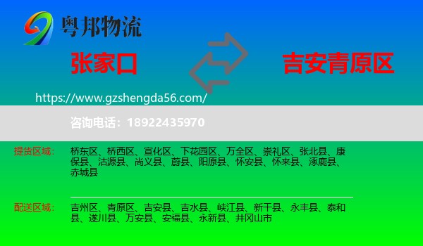 张家口到青原区物流专线