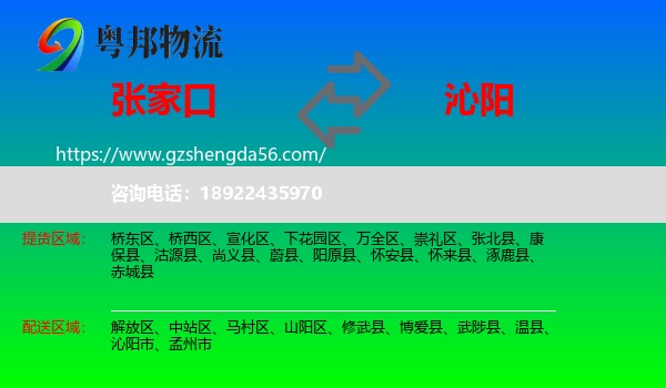 张家口到沁阳市物流专线