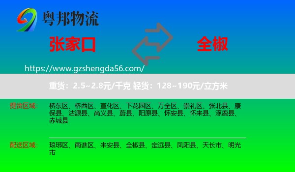 张家口到全椒县物流专线