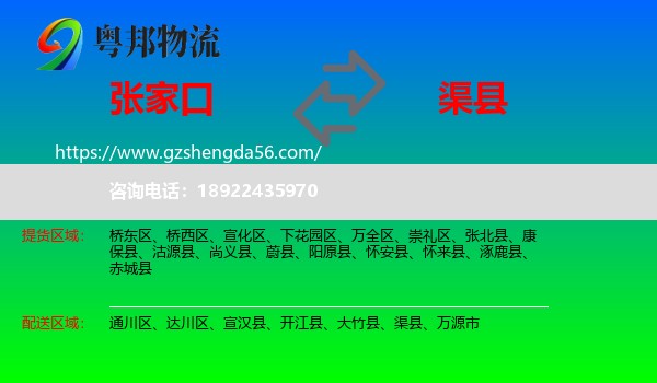 张家口到渠县物流专线