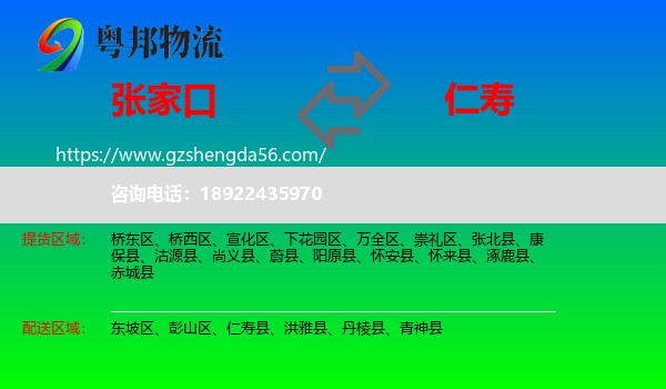 张家口到仁寿县物流专线