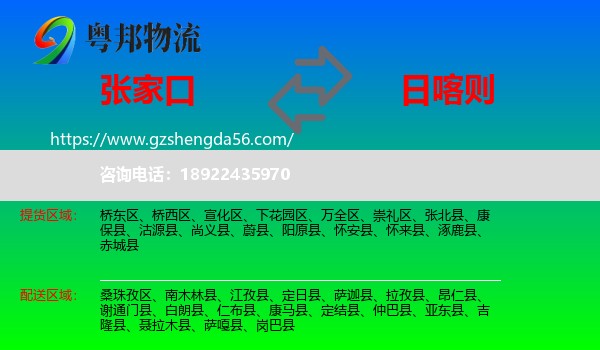 张家口到日喀则物流