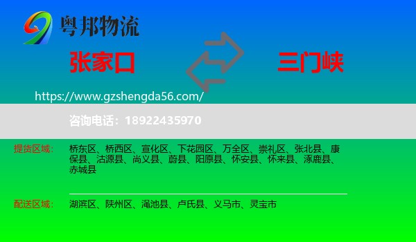 张家口到三门峡物流