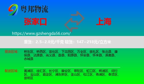 张家口到上海专线