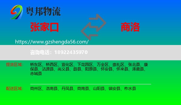 张家口到商洛物流