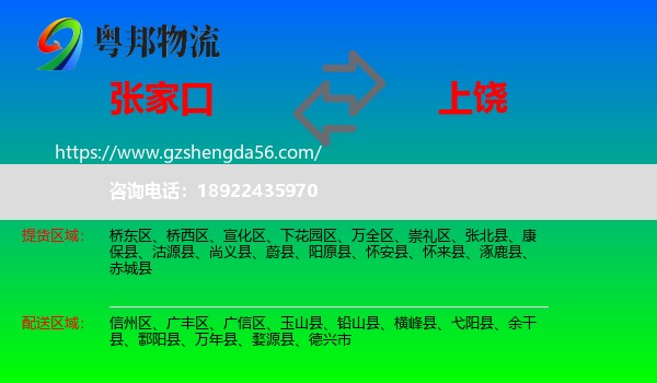 张家口到上饶物流