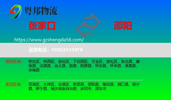 张家口到邵阳物流