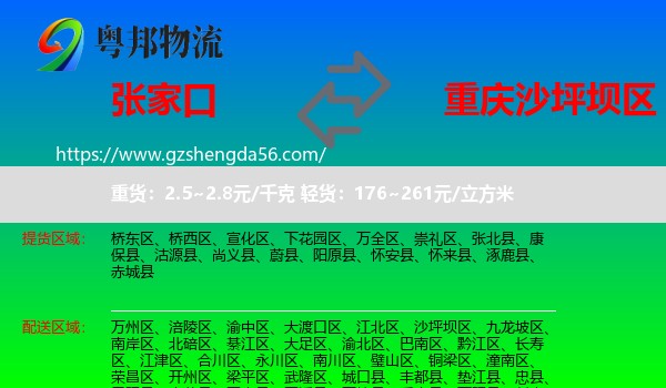 张家口到沙坪坝区物流专线