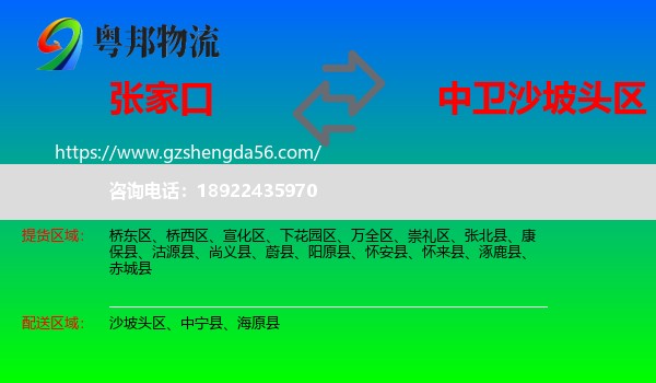 张家口到沙坡头区物流专线