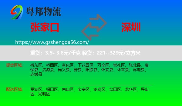 张家口到深圳物流