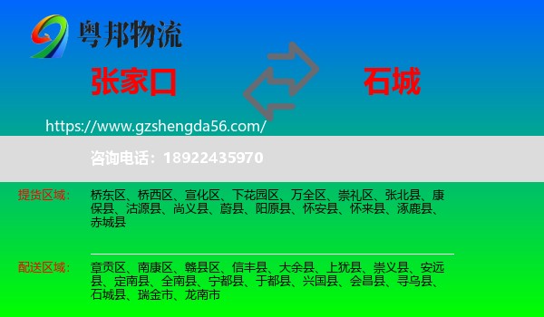 张家口到石城县物流专线