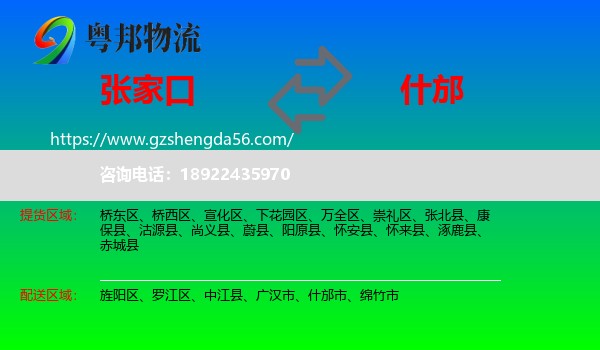 张家口到什邡市物流专线