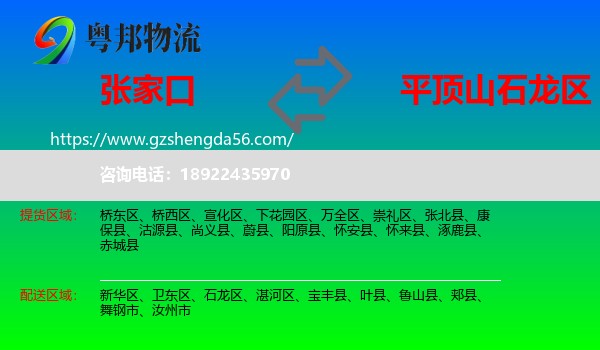 张家口到石龙区物流专线