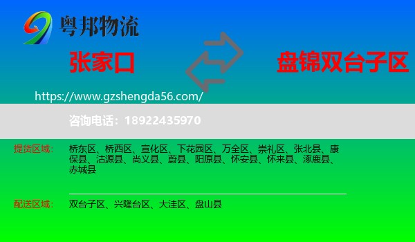 张家口到双台子区物流专线
