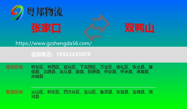 张家口到双鸭山物流