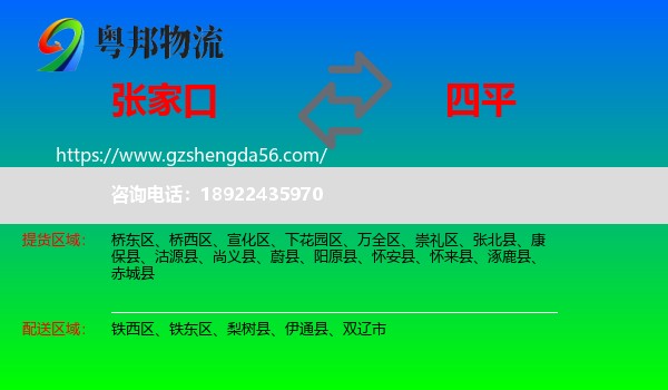 张家口到四平物流