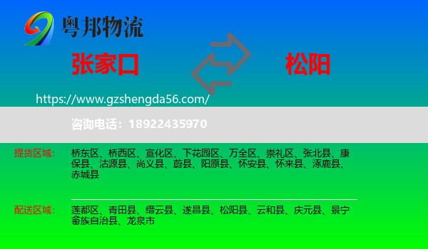 张家口到松阳县物流专线