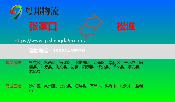 张家口到松滋市物流专线