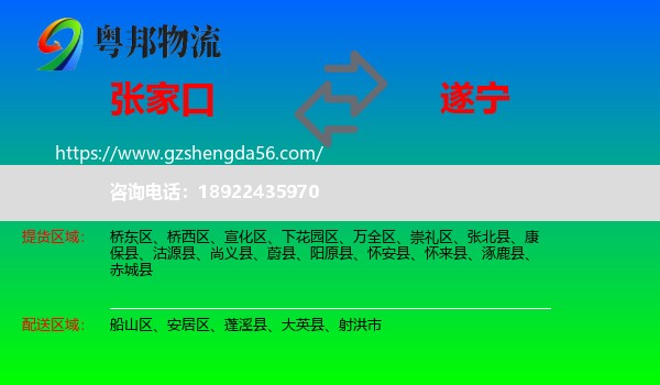 张家口到遂宁物流