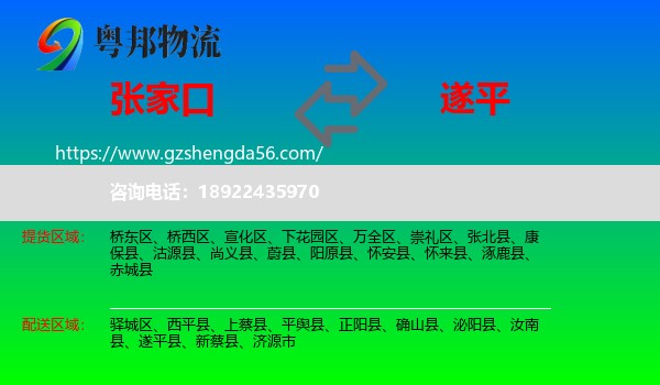 张家口到遂平县物流专线