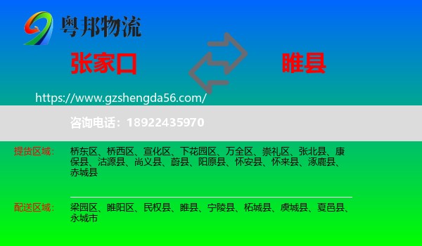 张家口到睢县物流专线