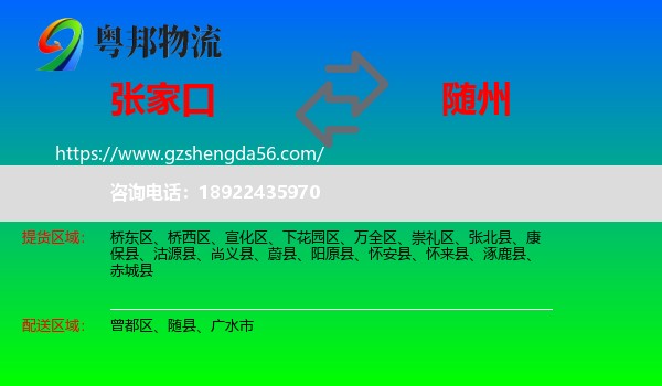 张家口到随州物流